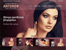 Tablet Screenshot of antonof.gr